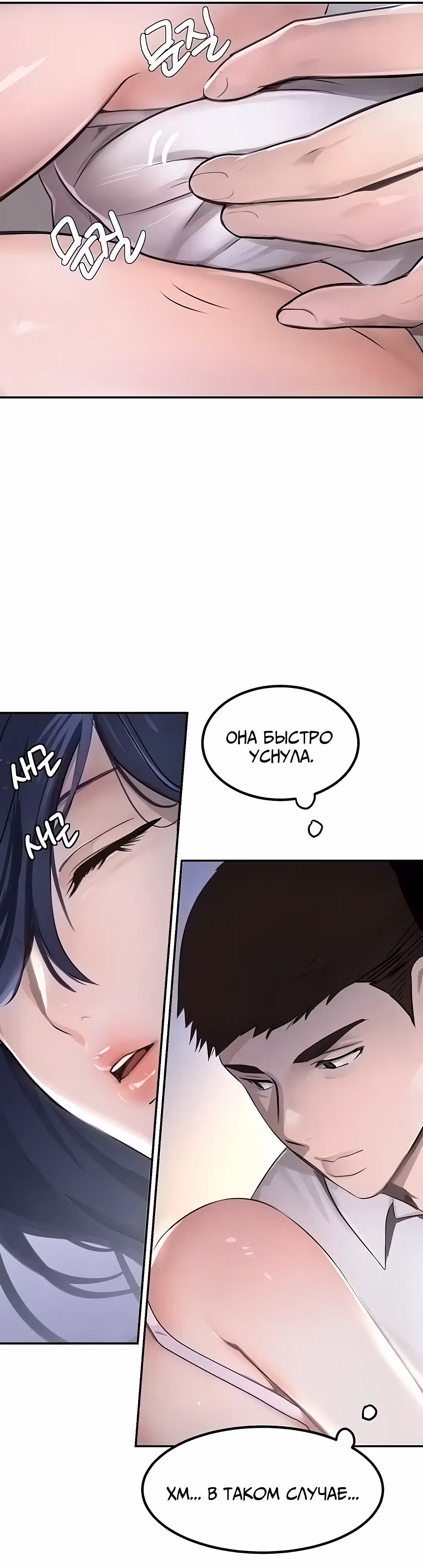 Дочь босса — Том 1 · Глава 3, страница 12
