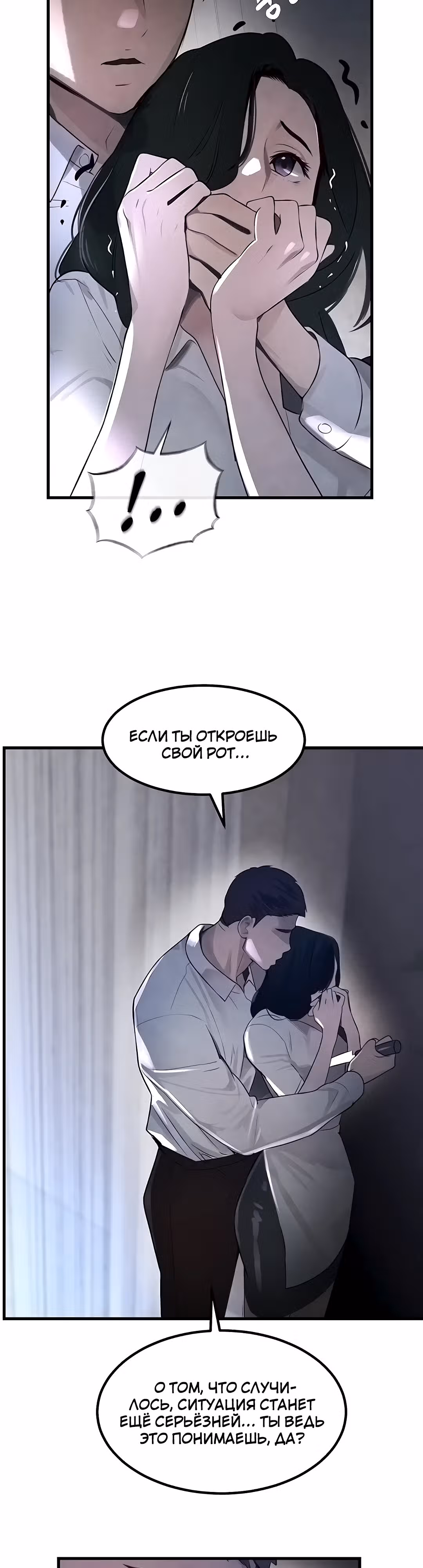 Дочь босса — Том 1 · Глава 3, страница 48