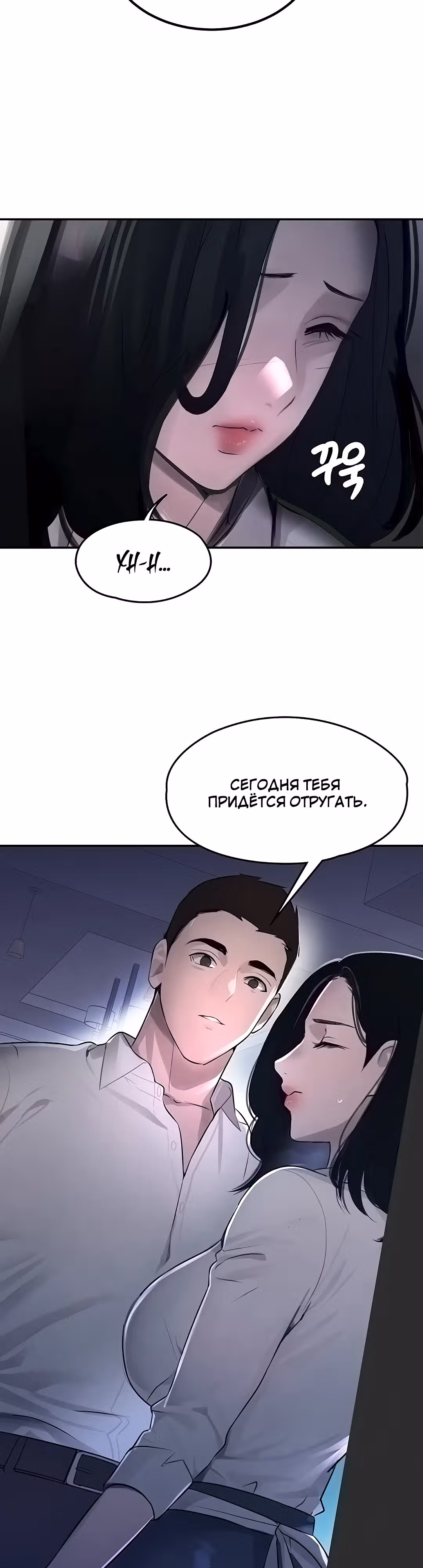 Дочь босса — Том 1 · Глава 3, страница 52