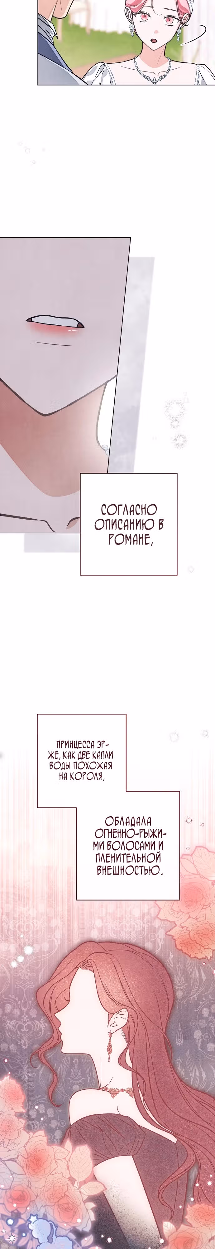 Герцог, одержимый своей женой — Том 1 · Глава 21, страница 13