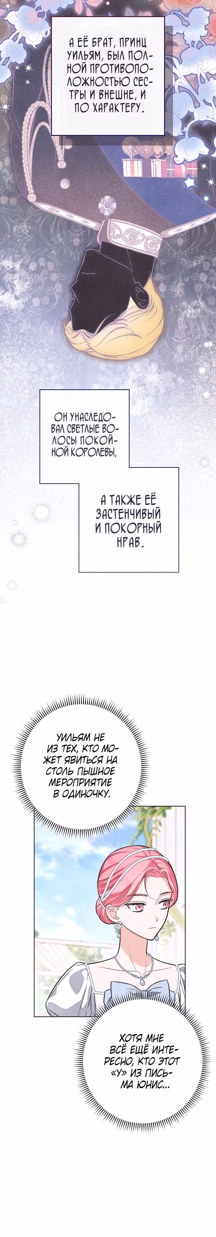 Герцог, одержимый своей женой — Том 1 · Глава 21, страница 14