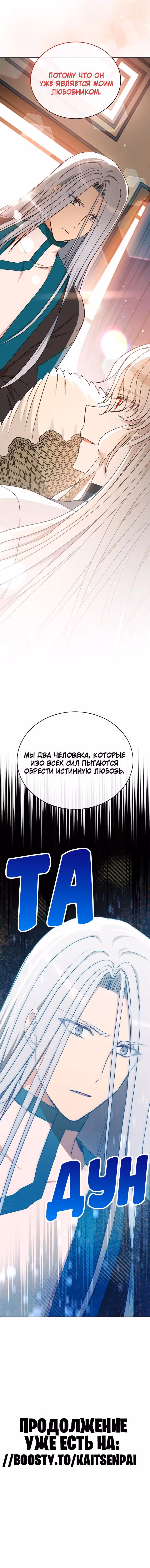 Наложница по Контракту — Том 2 · Глава 144, страница 18