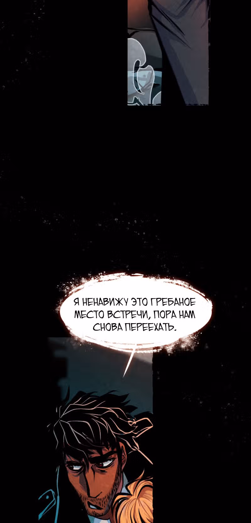 Шайло — Том 1 · Глава 7, страница 19