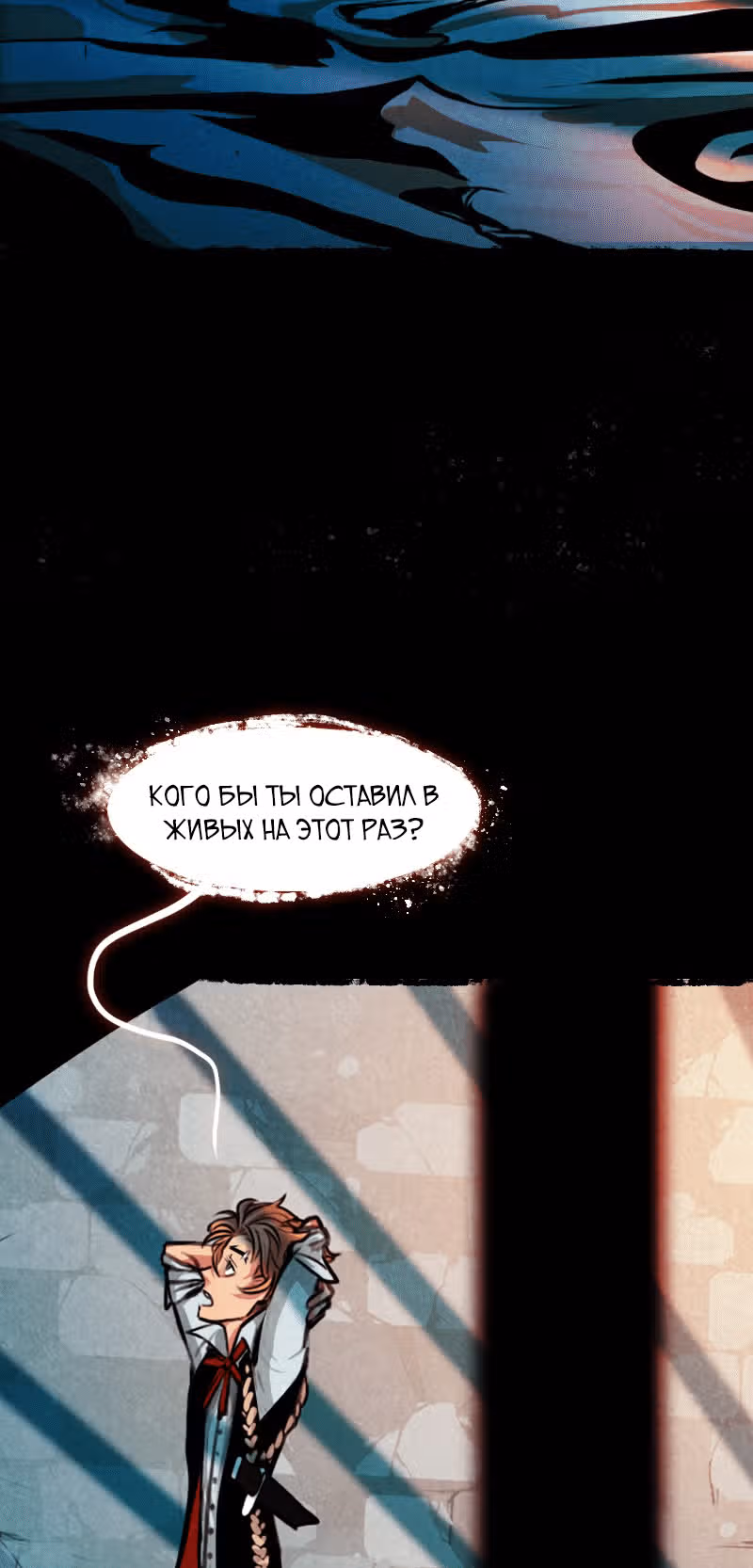 Шайло — Том 1 · Глава 7, страница 28
