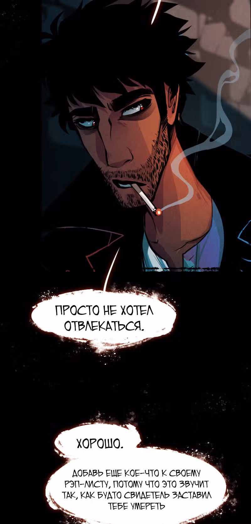 Шайло — Том 1 · Глава 7, страница 30