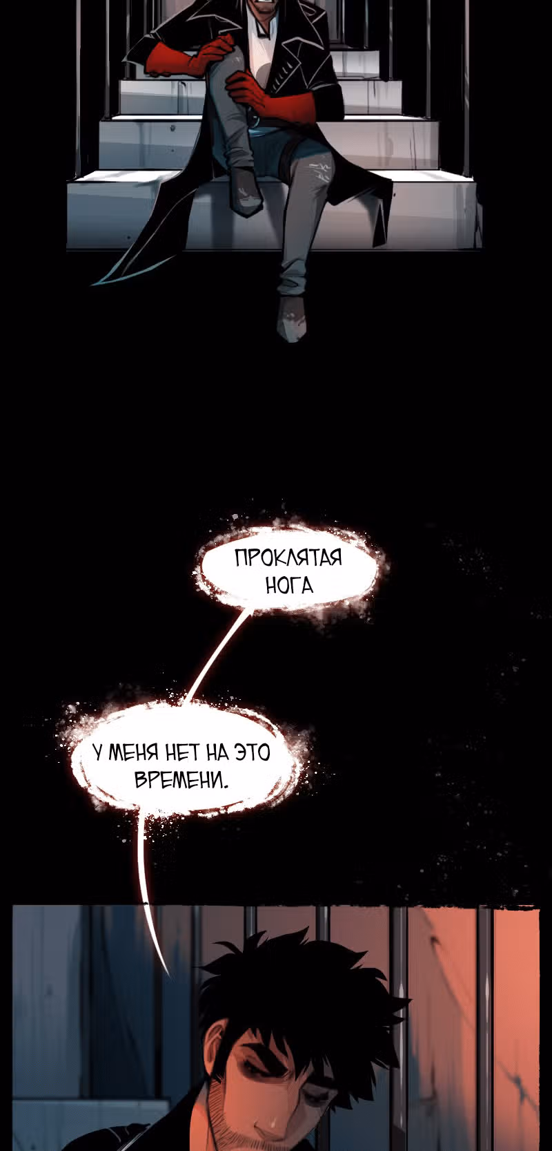 Шайло — Том 1 · Глава 7, страница 10