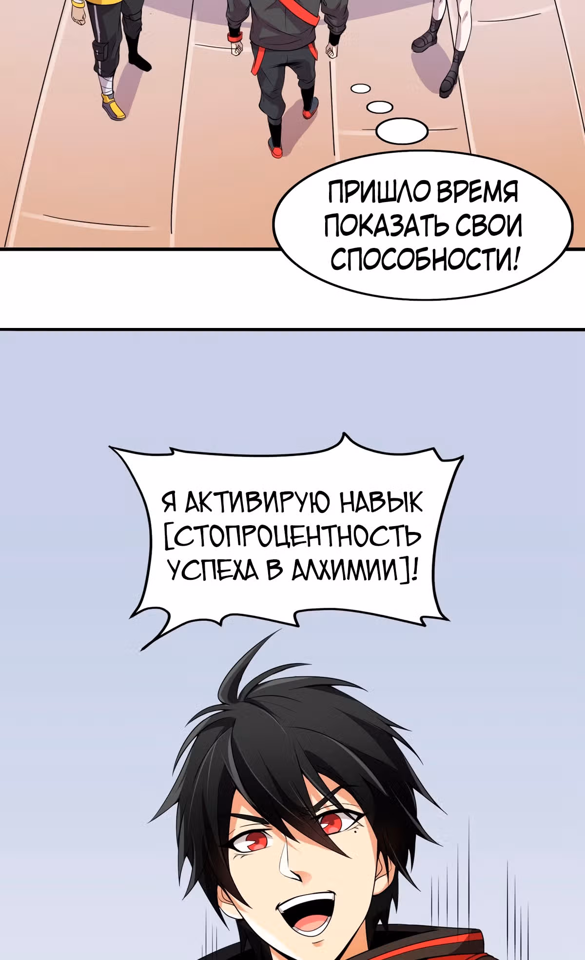 Против небес — Том 1 · Глава 4, страница 16