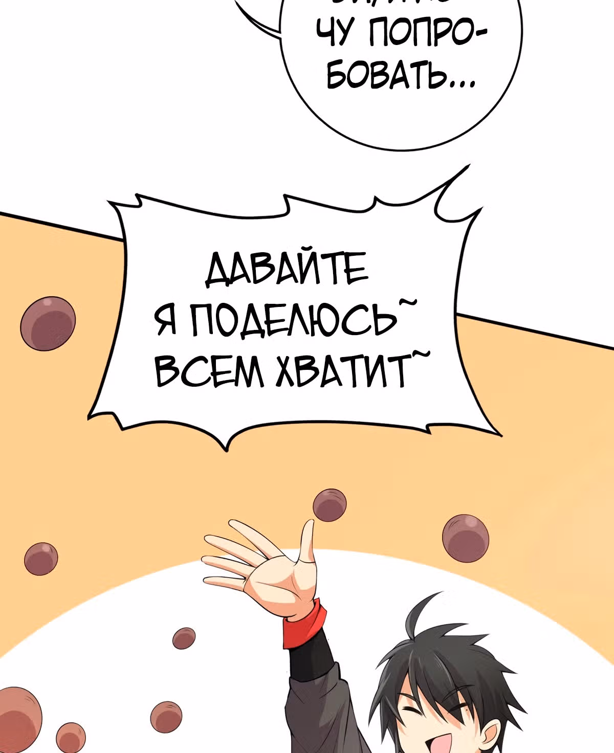 Против небес — Том 1 · Глава 4, страница 26