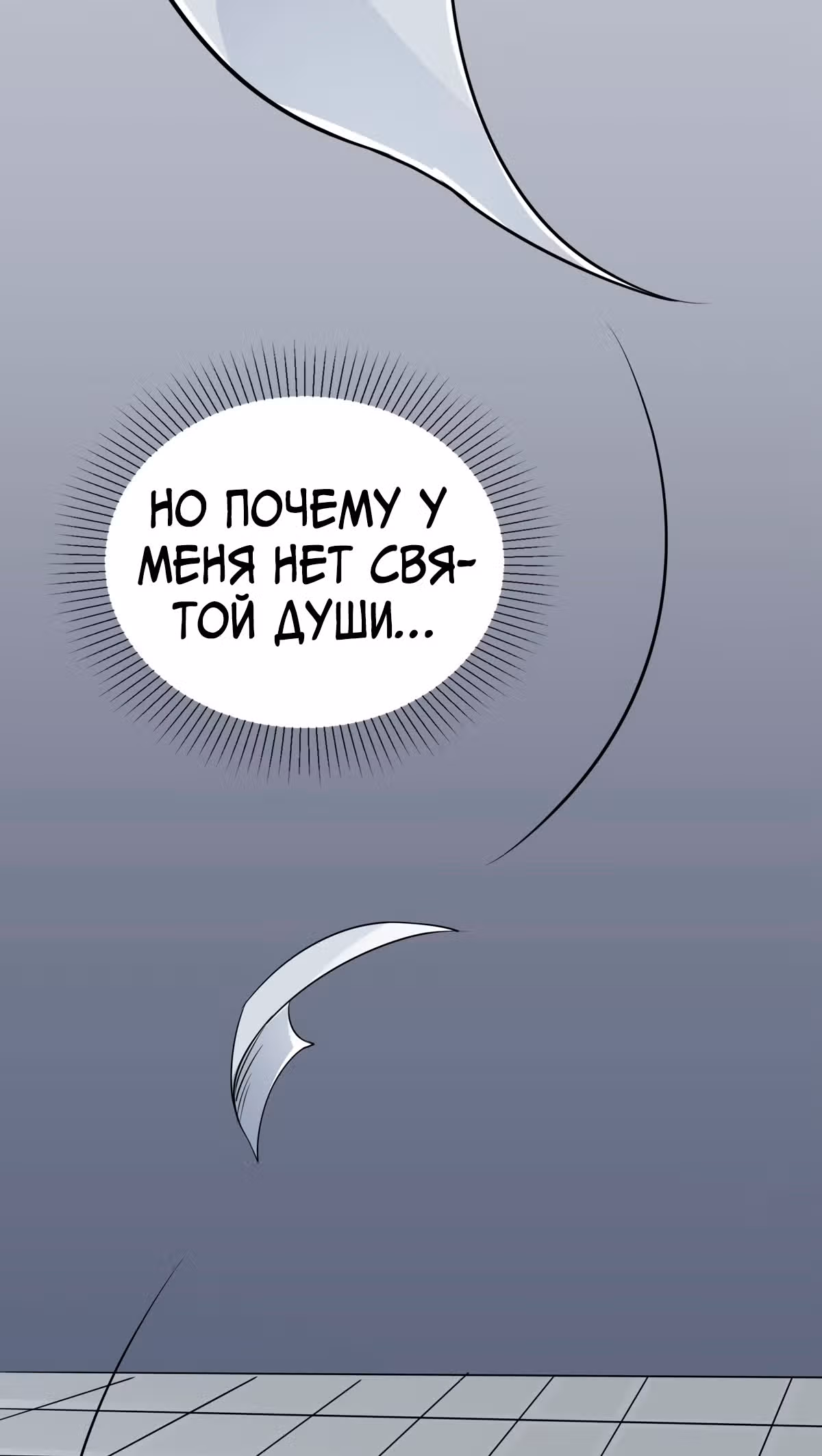 Против небес — Том 1 · Глава 4, страница 50