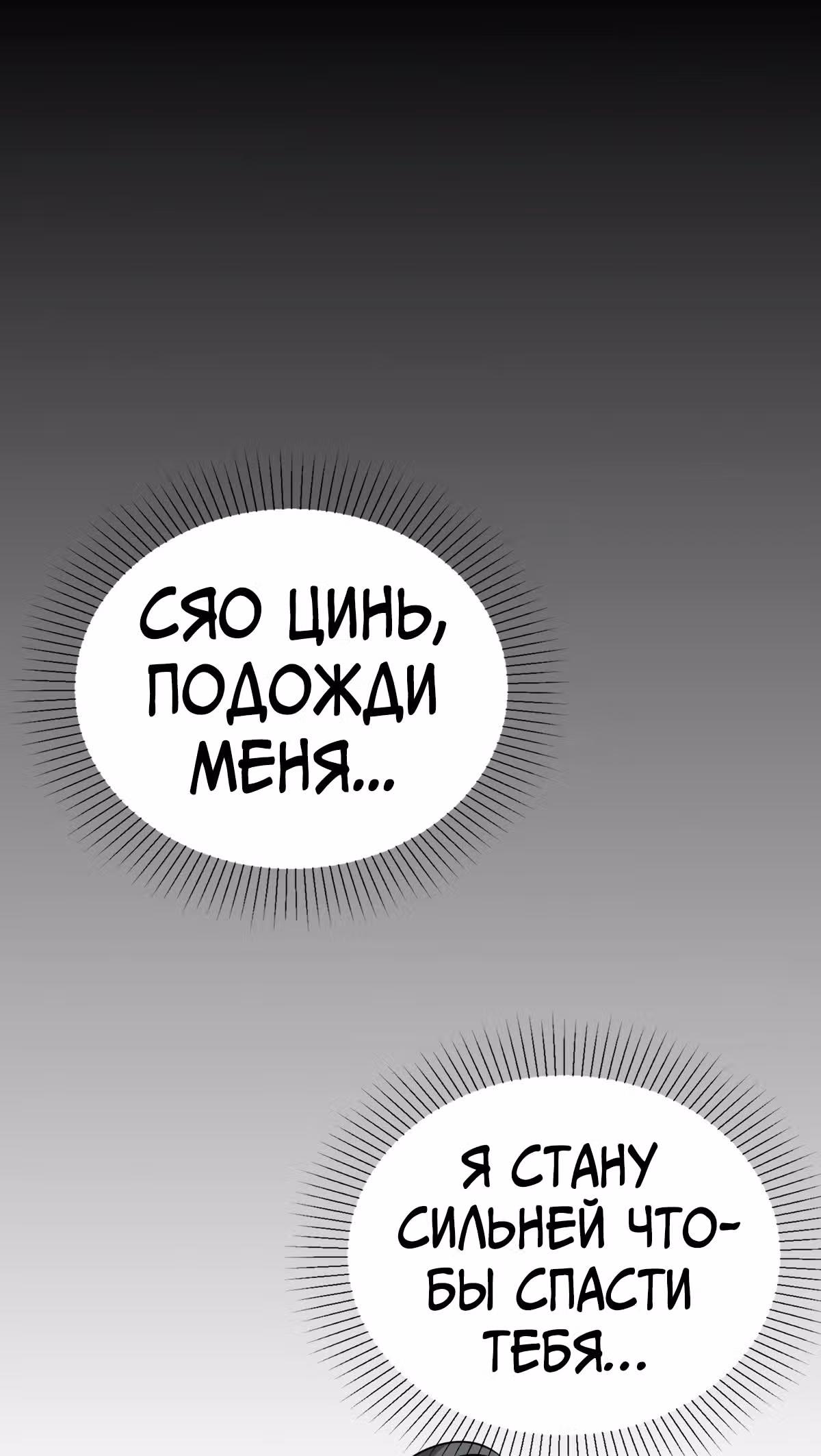 Против небес — Том 1 · Глава 4, страница 53
