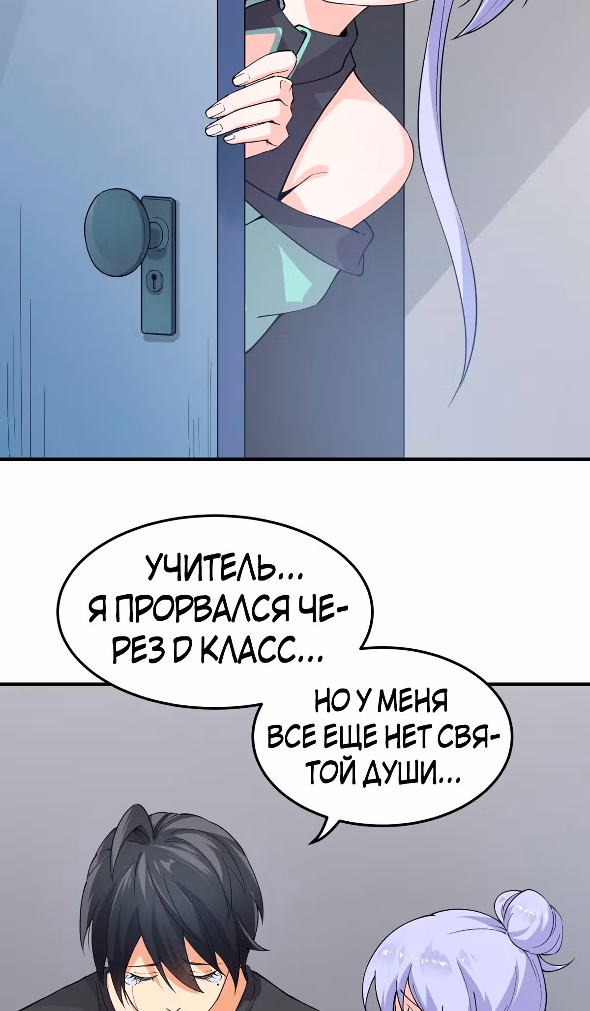 Против небес — Том 1 · Глава 4, страница 57