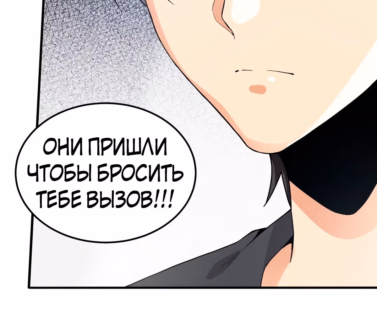 Против небес — Том 1 · Глава 4, страница 68