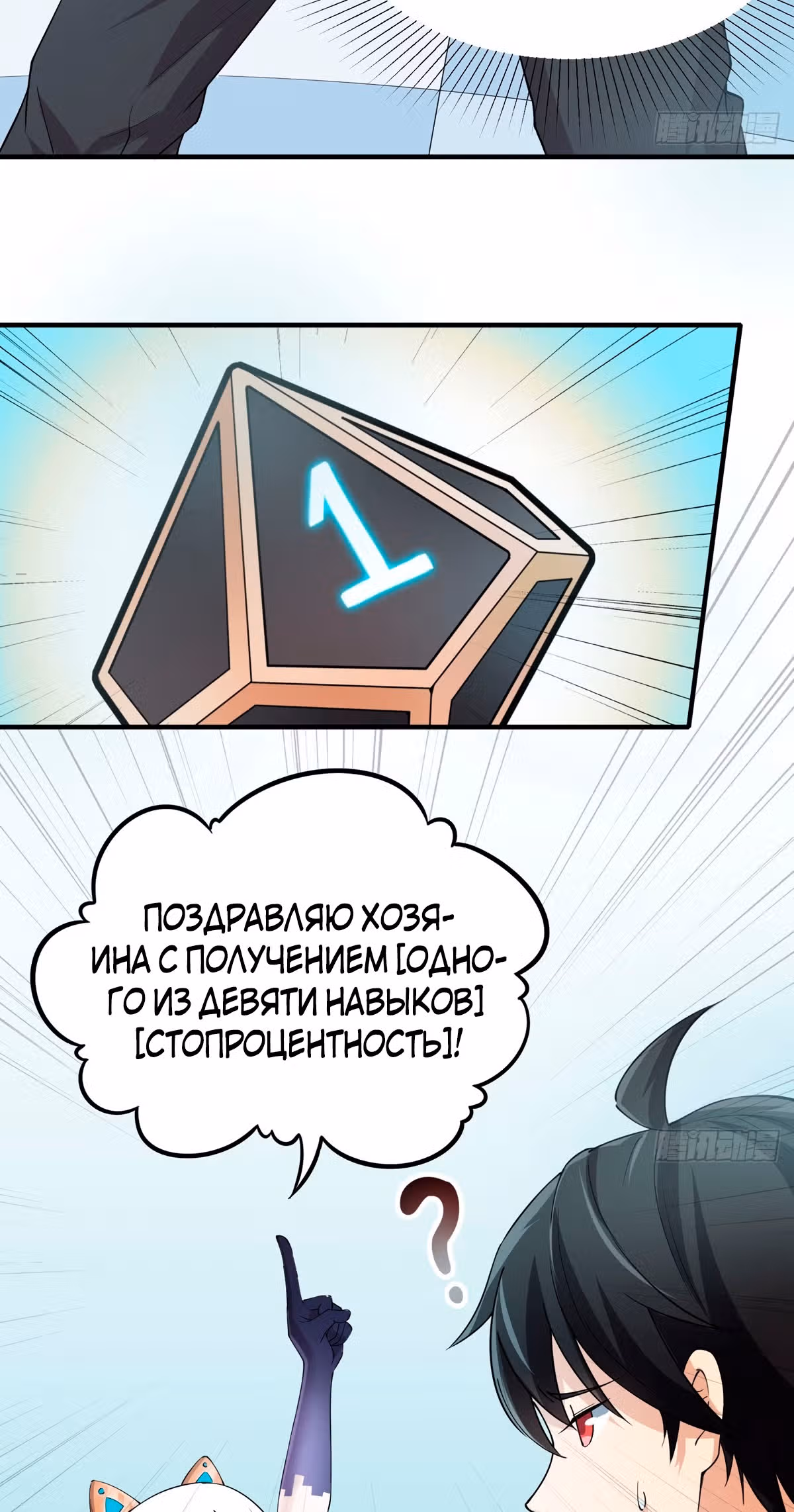 Против небес — Том 1 · Глава 4, страница 9