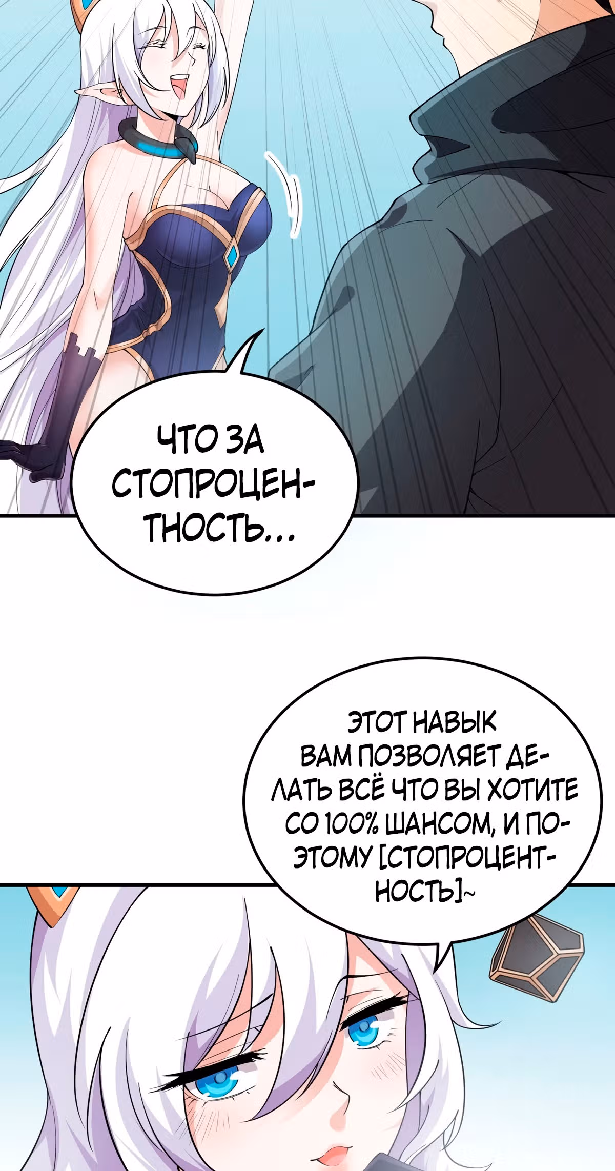 Против небес — Том 1 · Глава 4, страница 10