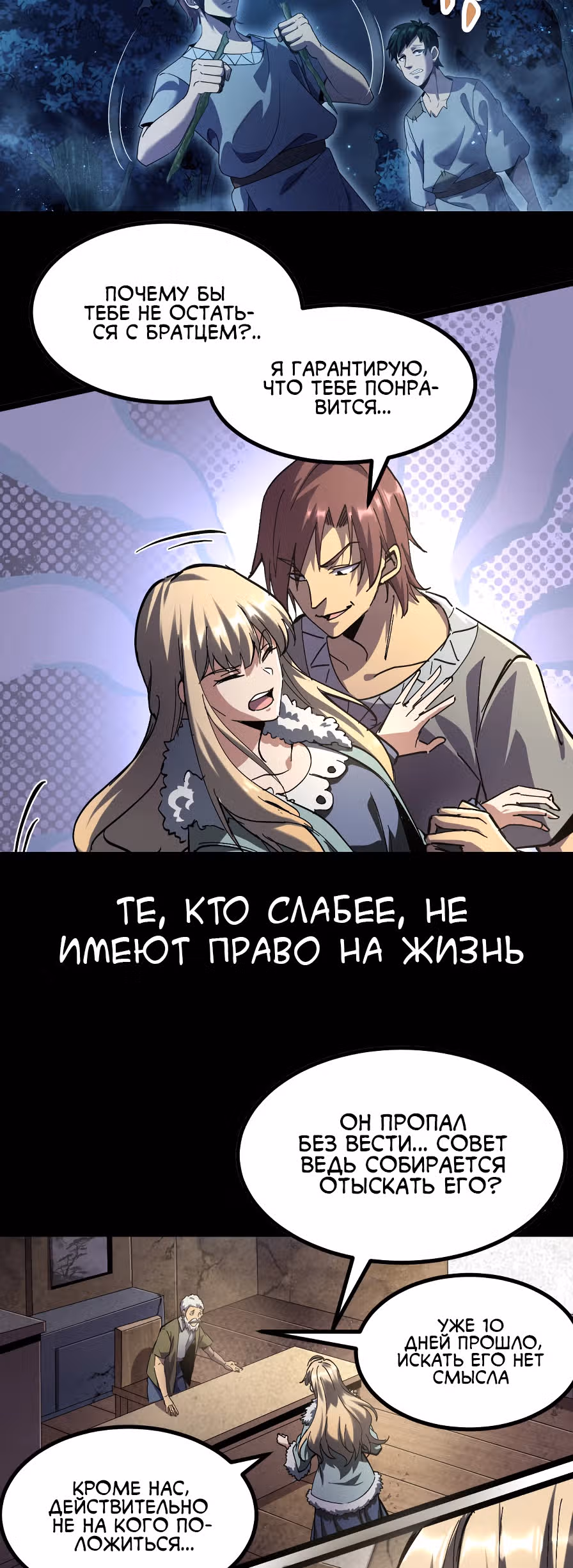 Проглотив демона, я начал развиваться — Том 1 · Глава 0.1, страница 9