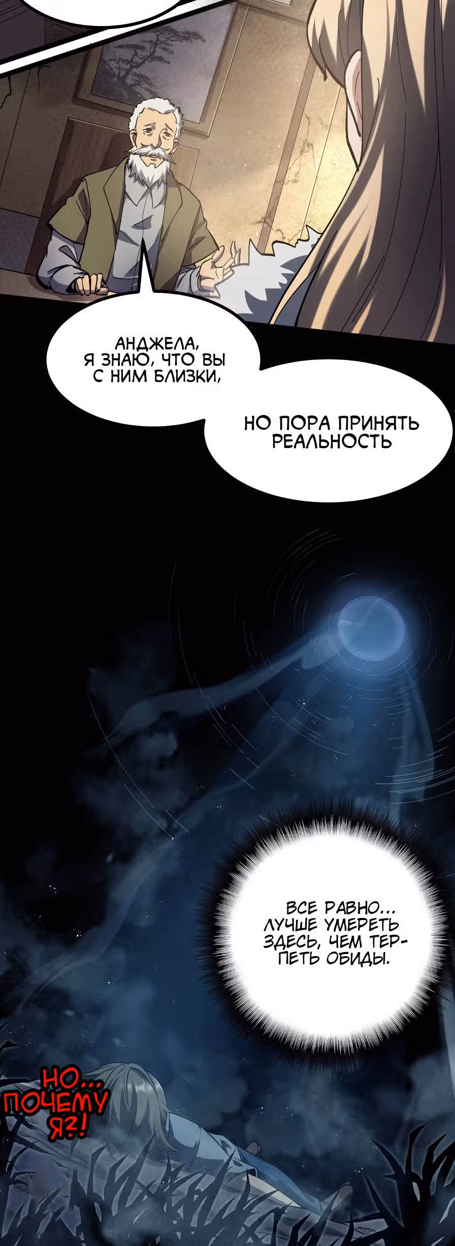 Проглотив демона, я начал развиваться — Том 1 · Глава 0.1, страница 10