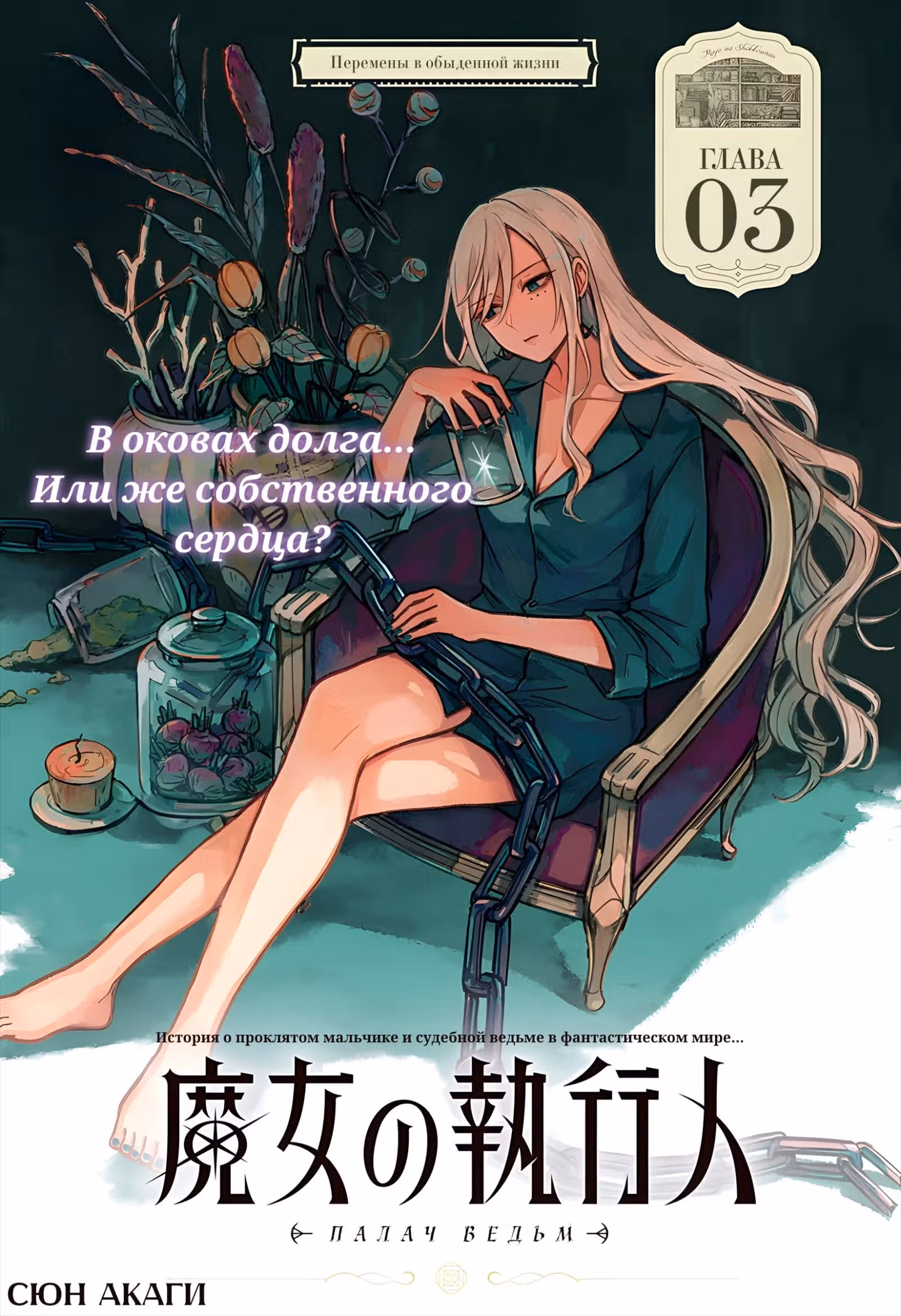 Палач ведьм — Том 1 · Глава 3, страница 2