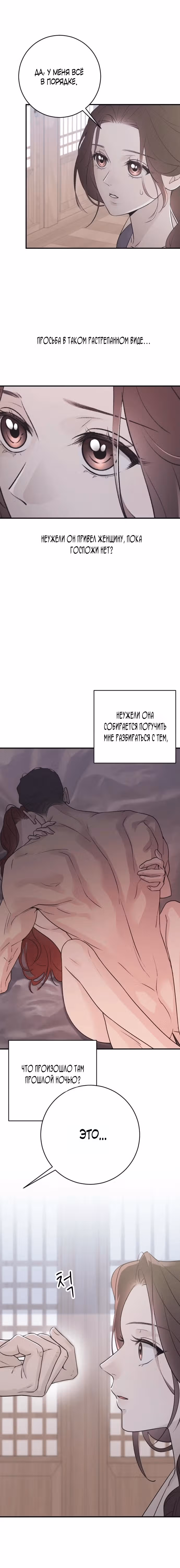 Собачий лай — Том 1 · Глава 6, страница 12