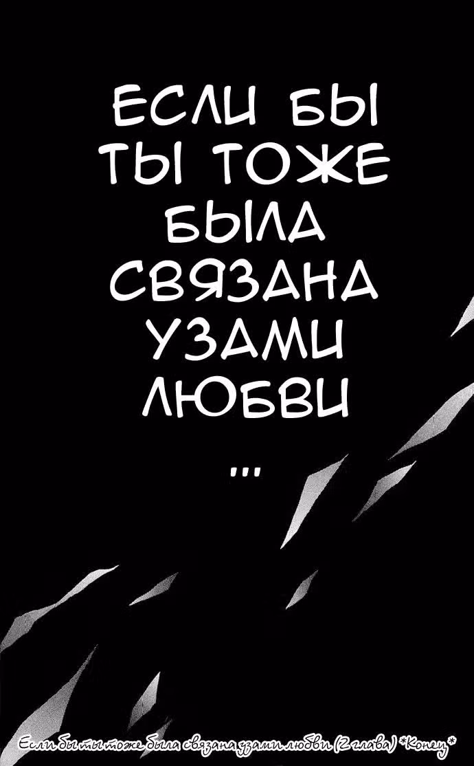 Если бы ты тоже была связана узами любви — Том 1 · Глава 2, страница 14