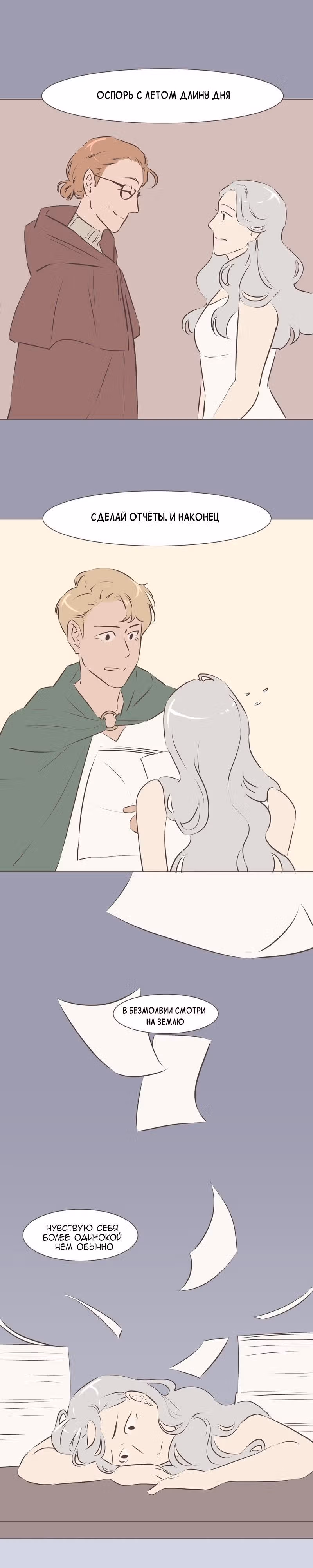 Мальчик и Луна — Том 1 · Глава 3, страница 4