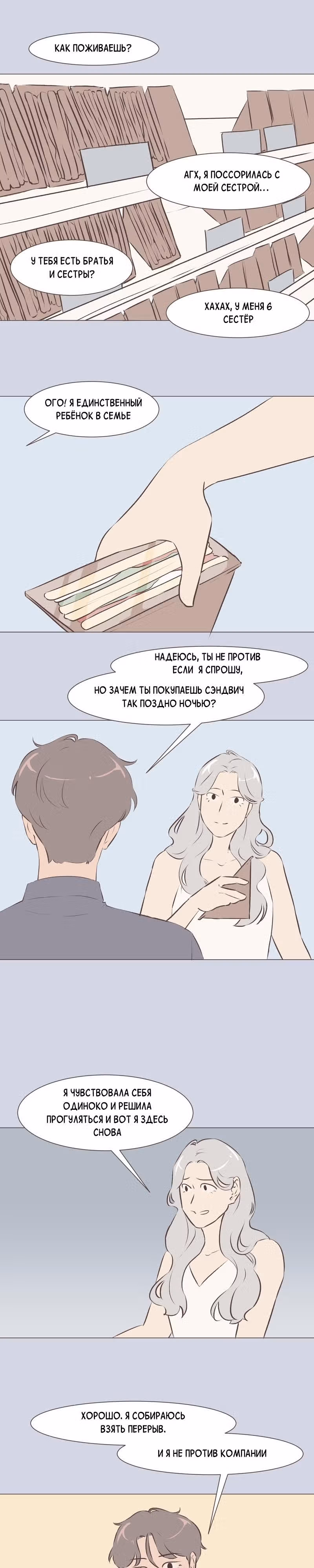 Мальчик и Луна — Том 1 · Глава 3, страница 9