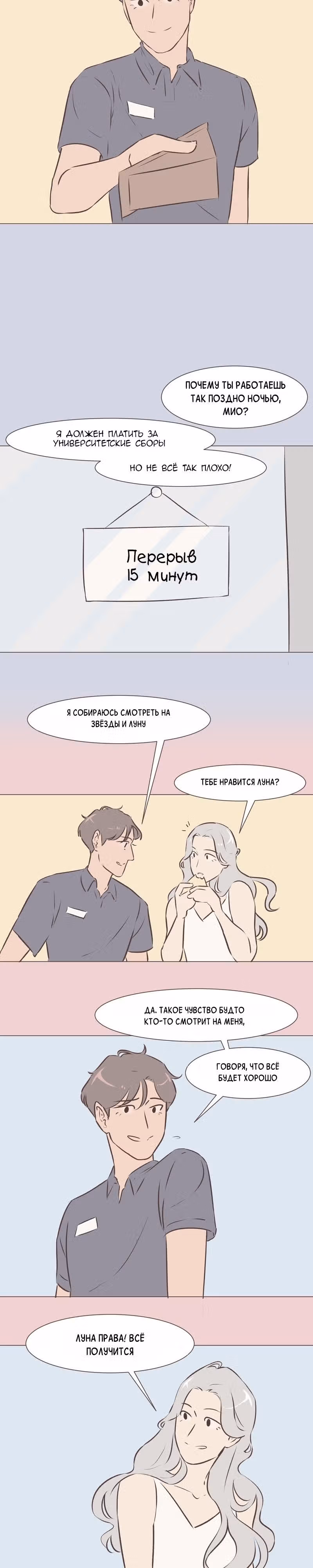 Мальчик и Луна — Том 1 · Глава 3, страница 10