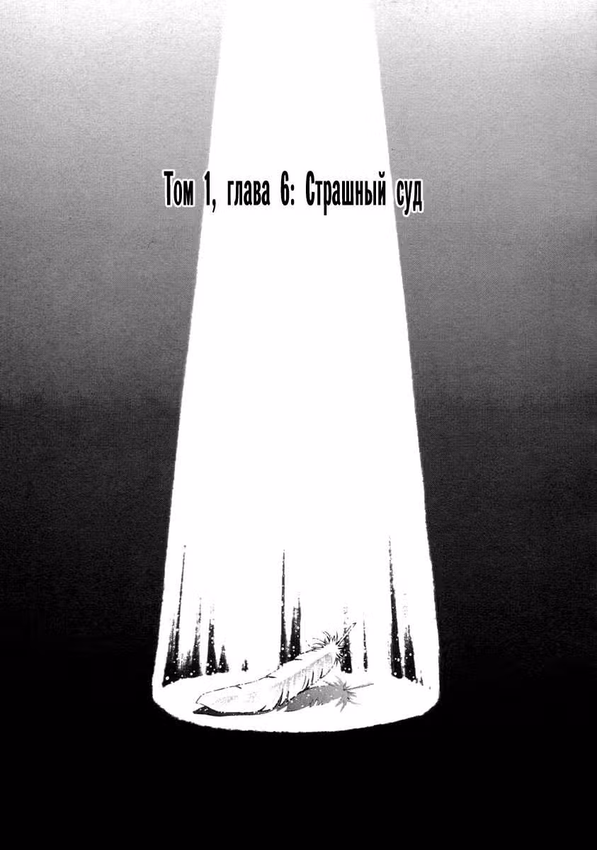 Амон: Тёмная сторона Человека-Дьявола — Том 1 · Глава 6, страница 2