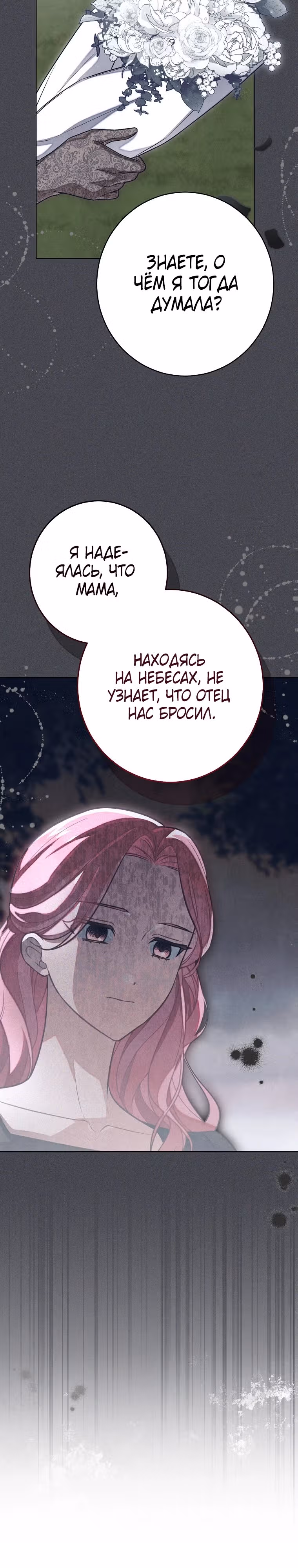 Герцог, одержимый своей женой — Том 1 · Глава 22, страница 17