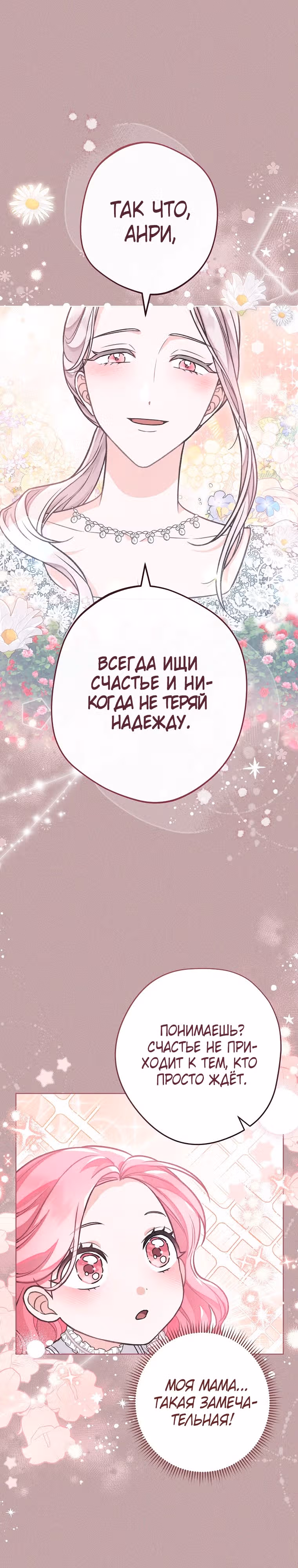 Герцог, одержимый своей женой — Том 1 · Глава 22, страница 25