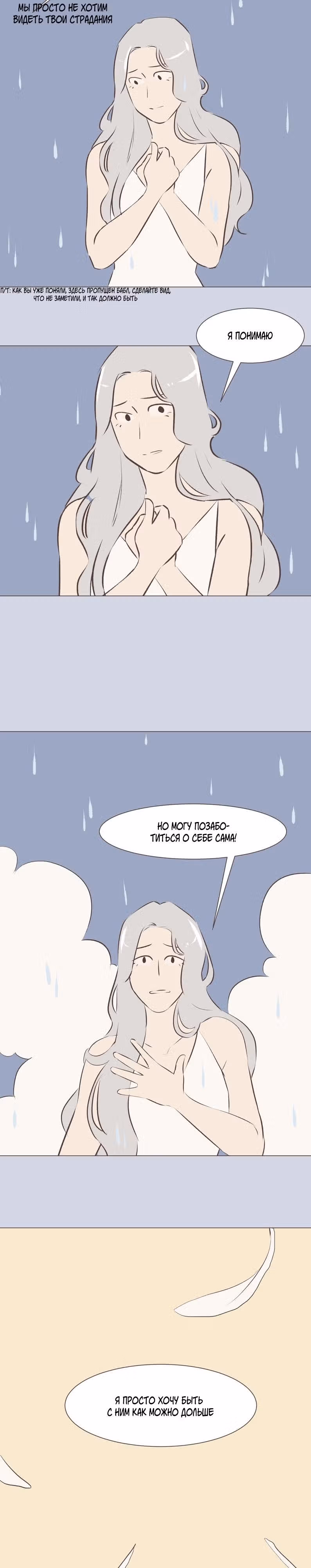 Мальчик и Луна — Том 1 · Глава 4, страница 9