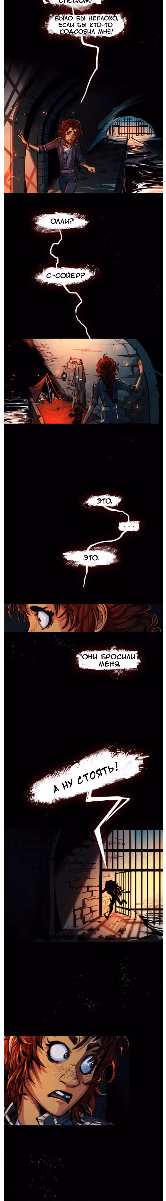 Шайло — Том 1 · Глава 9, страница 11