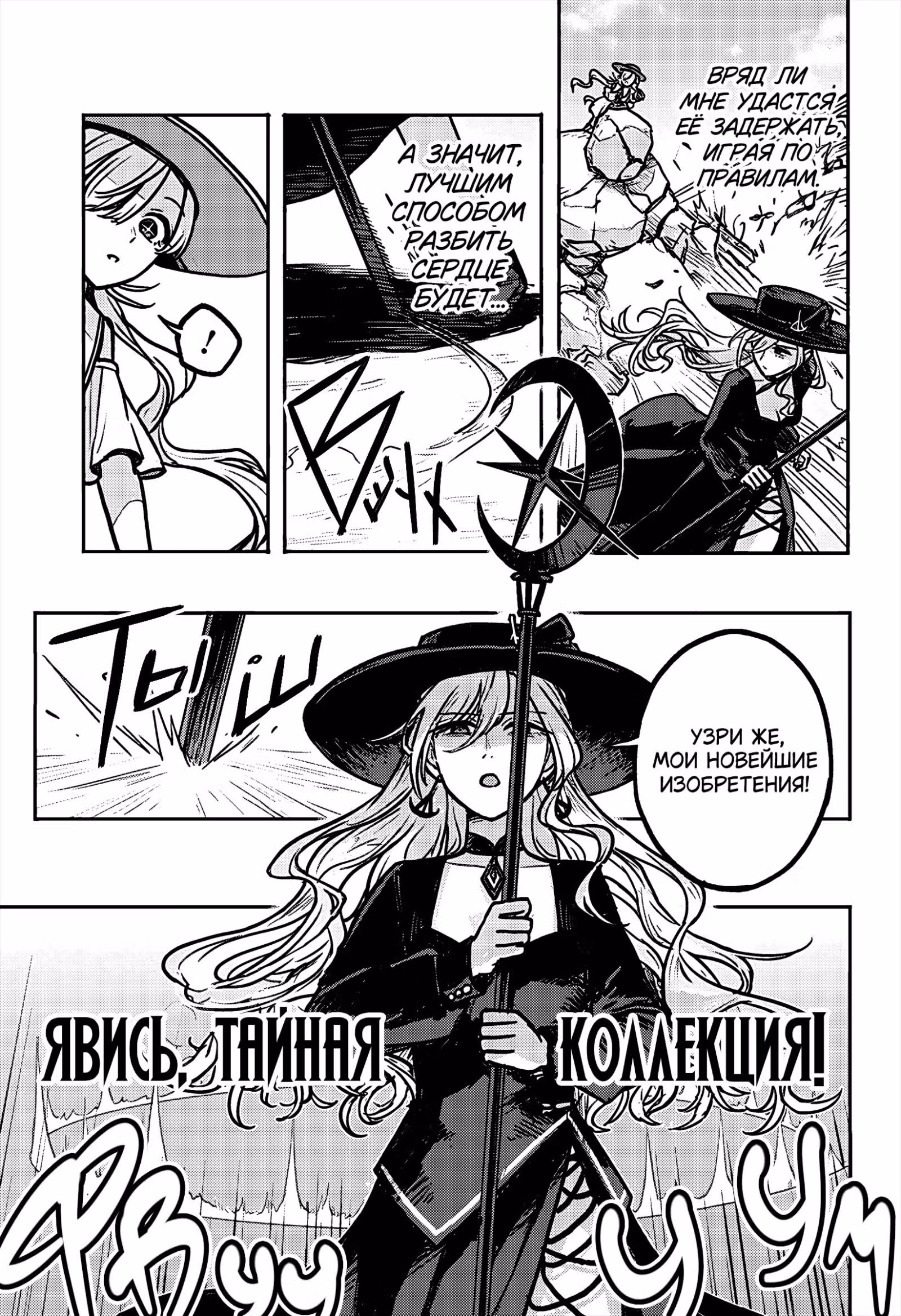Палач ведьм — Том 1 · Глава 4, страница 18