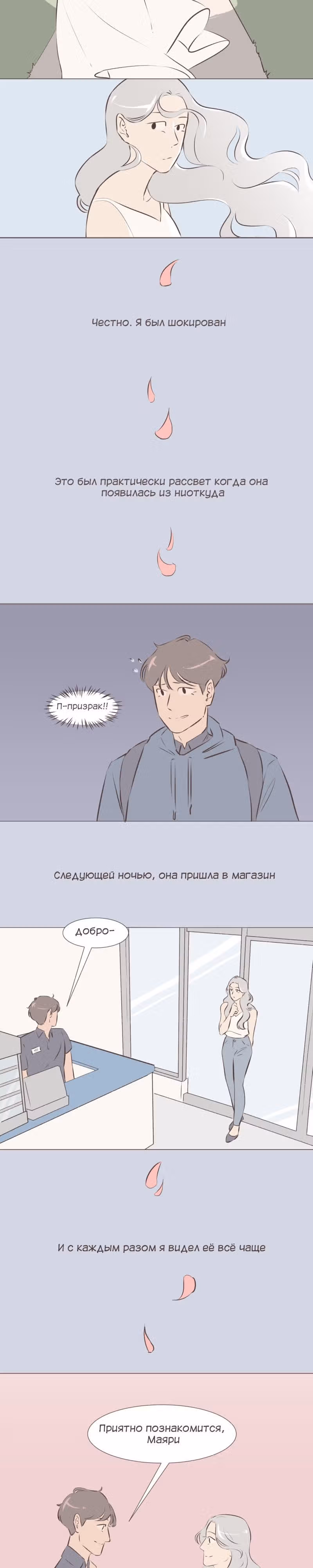Мальчик и Луна — Том 1 · Глава 5, страница 2