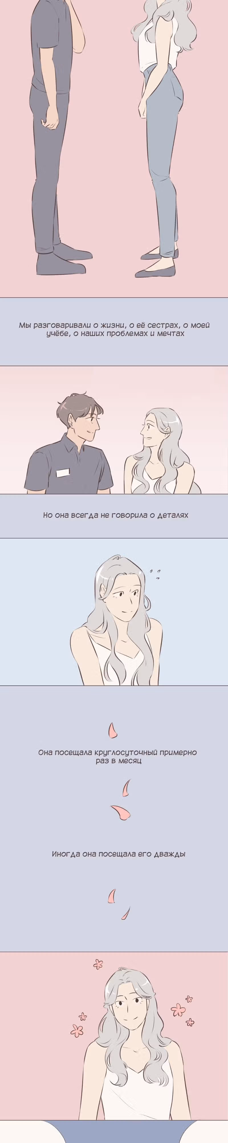 Мальчик и Луна — Том 1 · Глава 5, страница 3