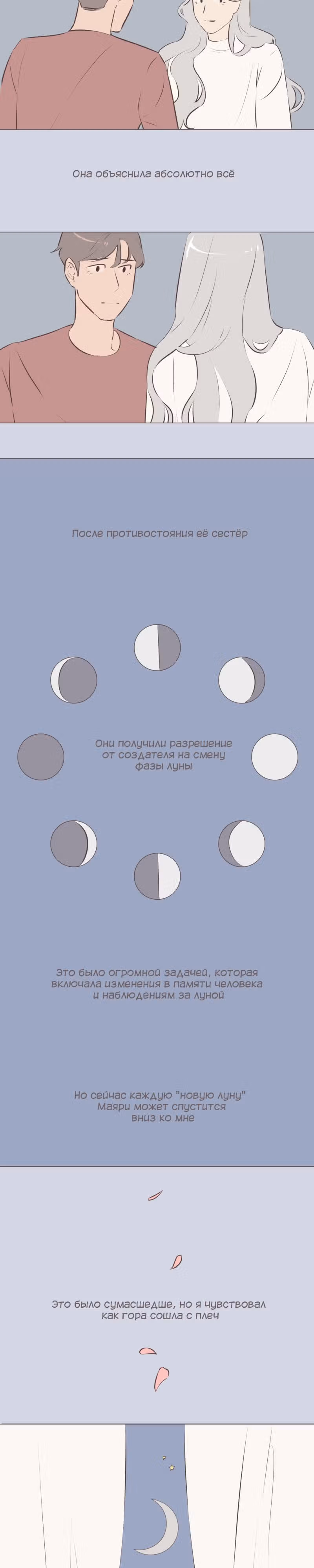 Мальчик и Луна — Том 1 · Глава 5, страница 7