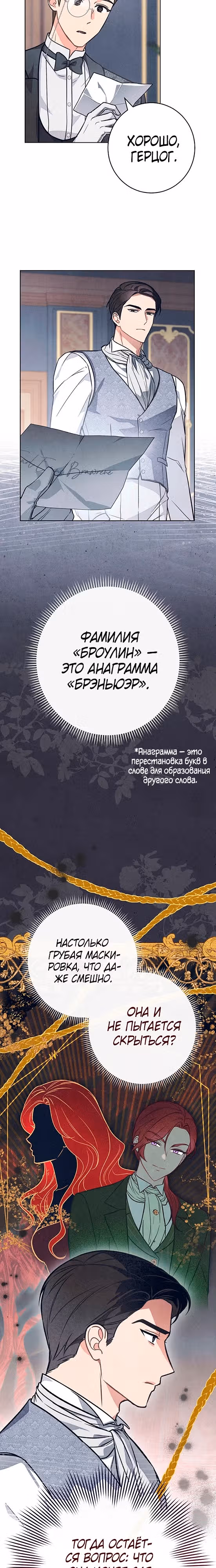 Герцог, одержимый своей женой — Том 1 · Глава 23, страница 6