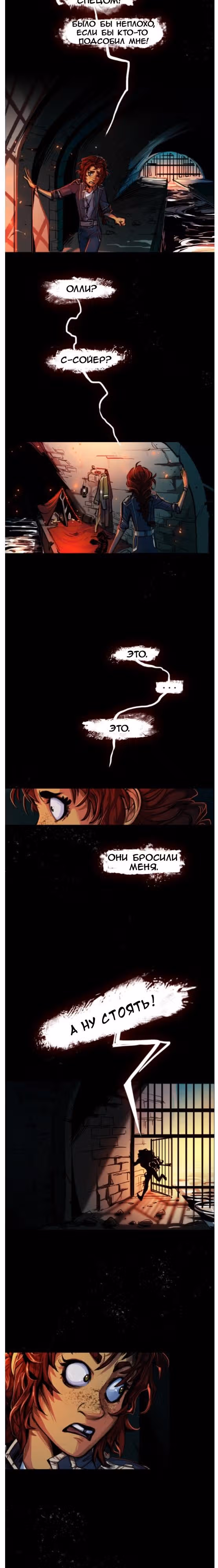 Шайло — Том 1 · Глава 11, страница 11