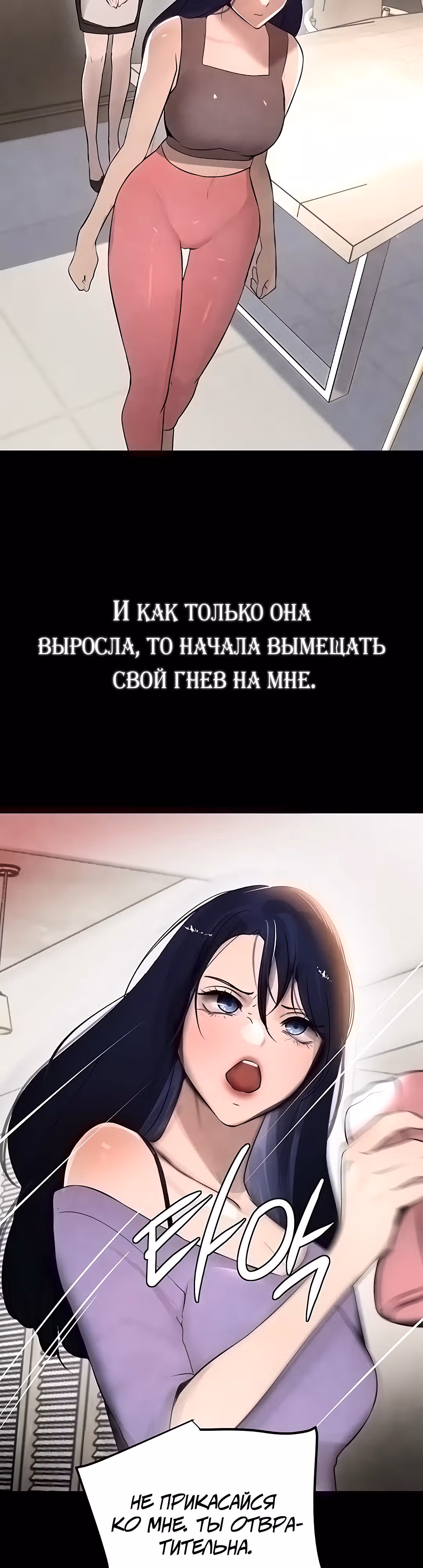 Дочь босса — Том 1 · Глава 4, страница 22