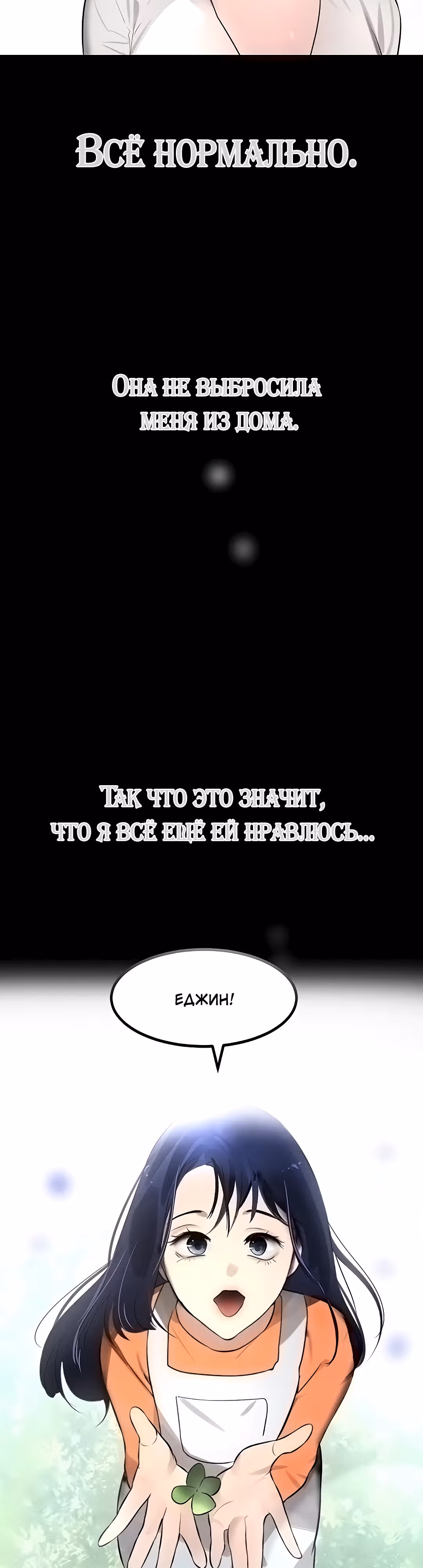 Дочь босса — Том 1 · Глава 4, страница 24