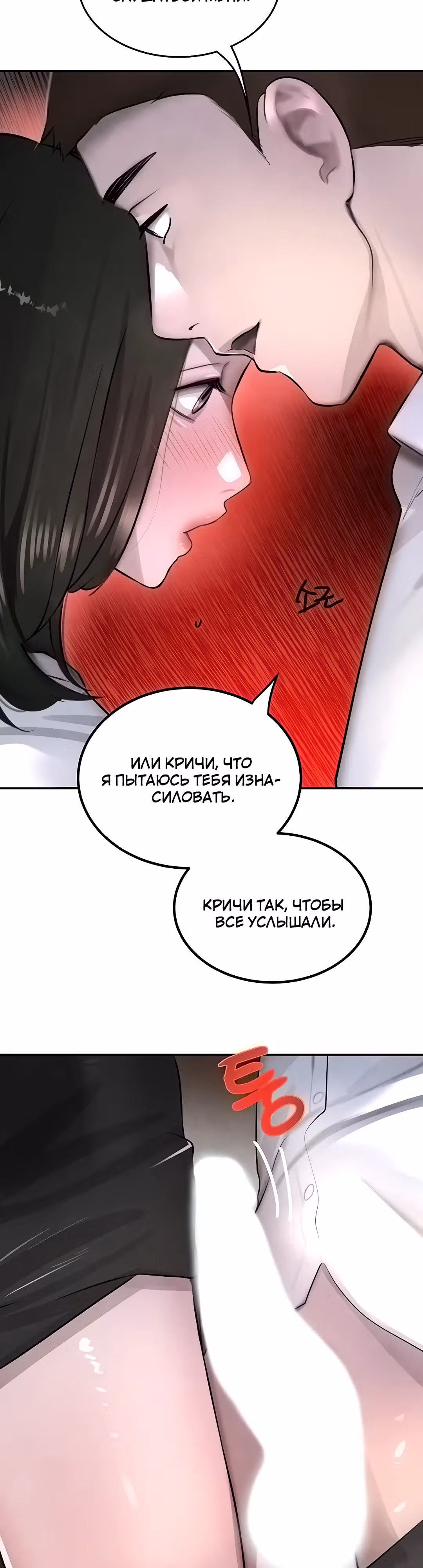 Дочь босса — Том 1 · Глава 4, страница 31