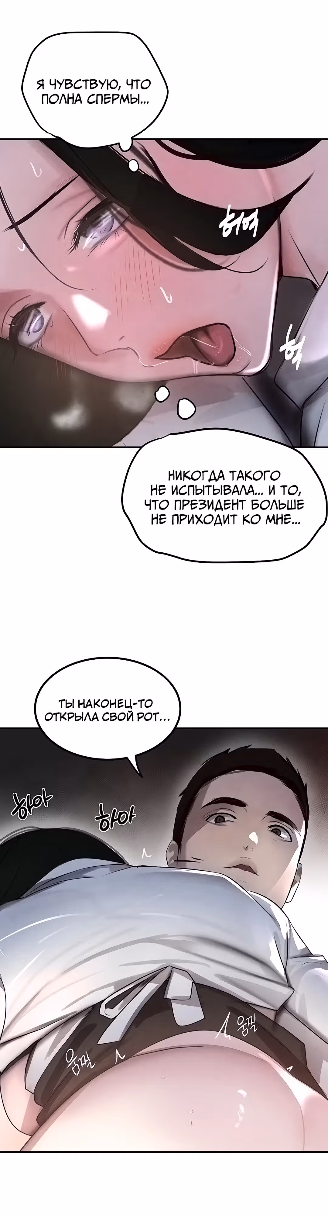 Дочь босса — Том 1 · Глава 4, страница 50