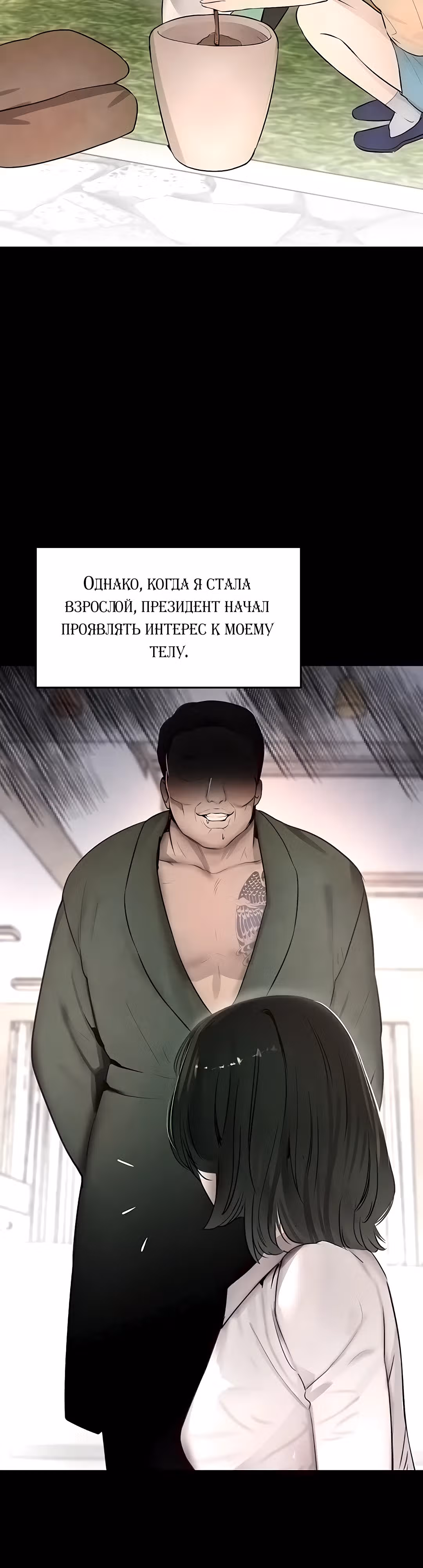 Дочь босса — Том 1 · Глава 4, страница 7