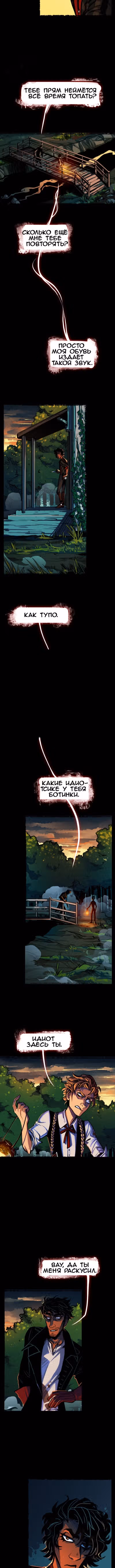 Шайло — Том 1 · Глава 12, страница 4