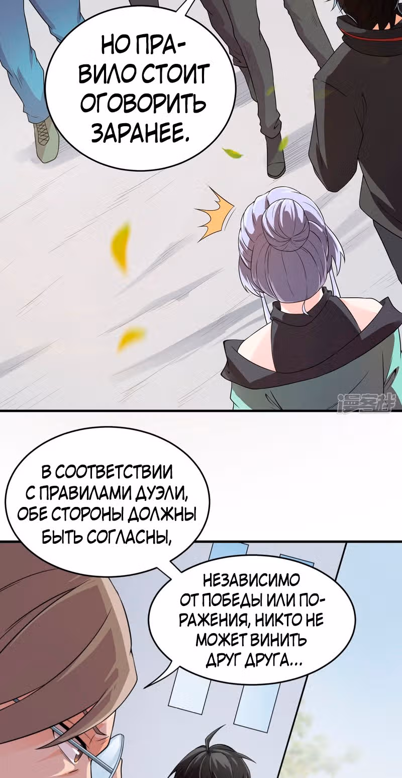 Против небес — Том 1 · Глава 5, страница 31