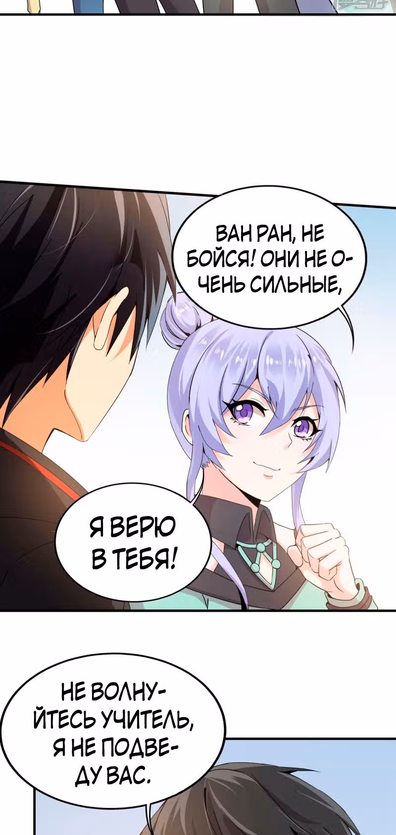 Против небес — Том 1 · Глава 5, страница 36
