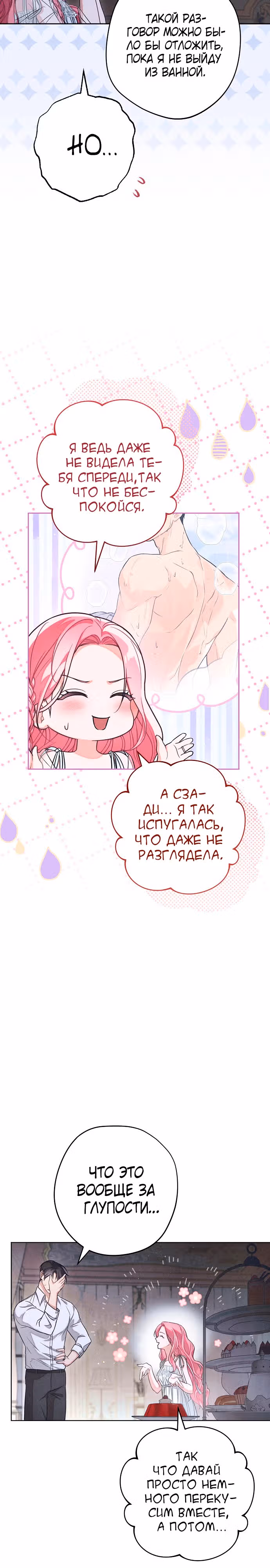 Герцог, одержимый своей женой — Том 1 · Глава 24, страница 7