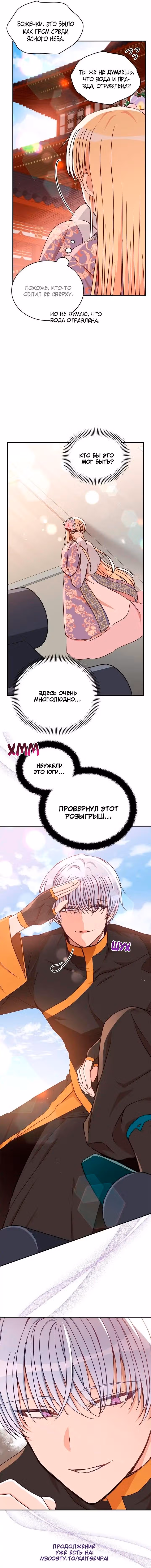 Наложница по Контракту — Том 2 · Глава 141, страница 16