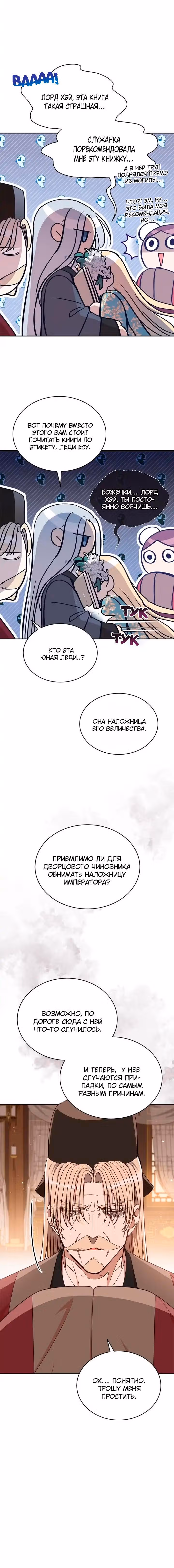 Наложница по Контракту — Том 2 · Глава 141, страница 3