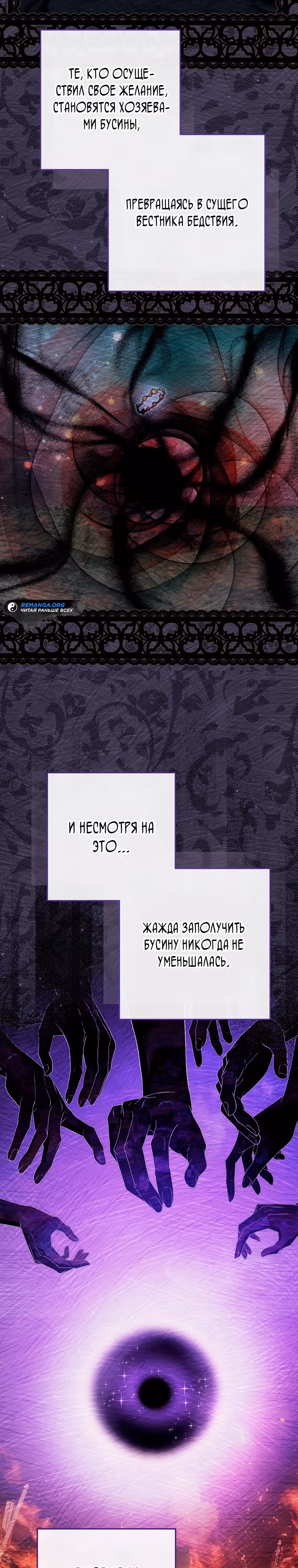 Мне было предначертано умереть — Том 1 · Глава 2, страница 2