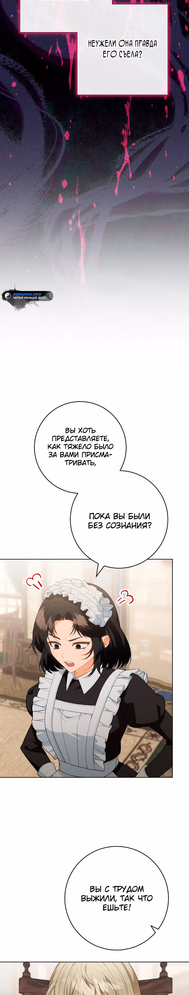 Мне было предначертано умереть — Том 1 · Глава 2, страница 12